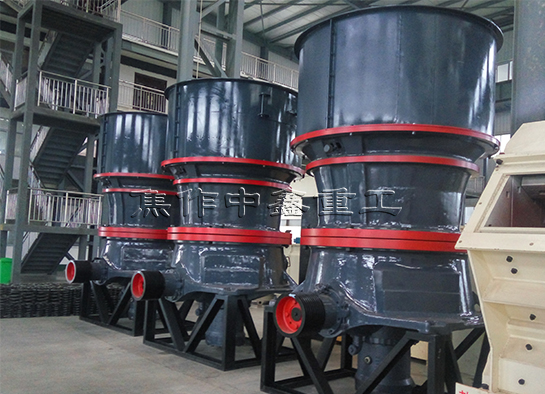 单缸圆锥破碎机