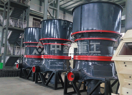 单缸液压圆锥破碎机